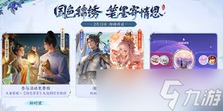 王者荣耀国色锦绣版本新皮肤有哪些