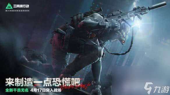 三角洲行动s4观光客发动任务怎样完成 观光客发动任务详解