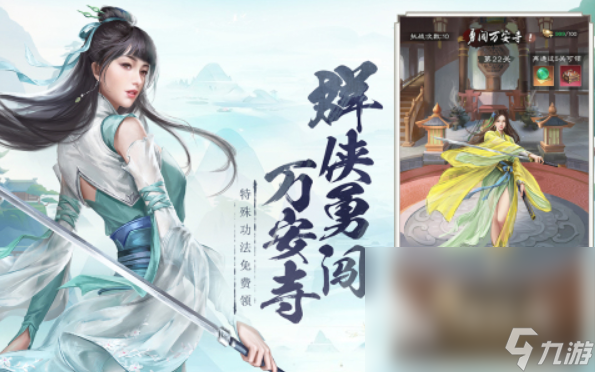 金庸武侠传手机游戏下载 2025必玩的金庸武侠手游