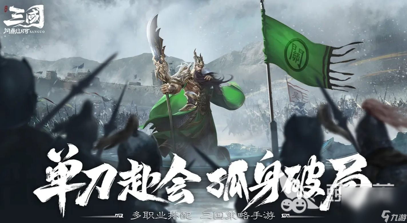 三国问鼎山河下载地址在哪里 三国问鼎山河免费下载教程