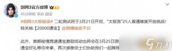 剑网3太极秘录二轮测试开始时间