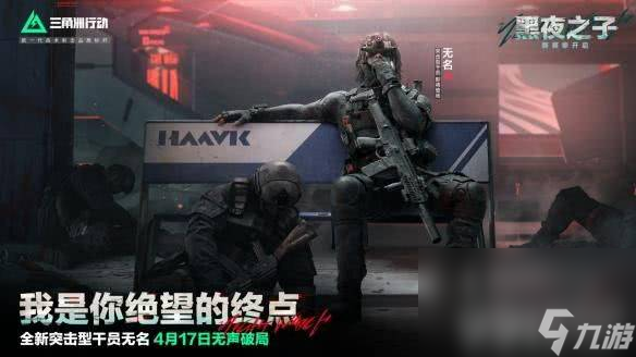 三角洲行动s4观光客发动任务怎样完成 观光客发动任务详解