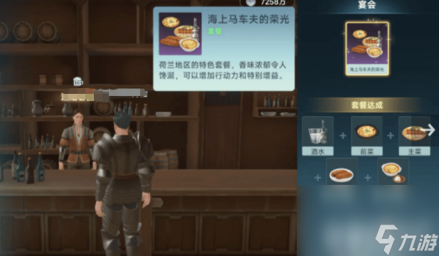 大航海时代：传说酒吧作用有什么 具体介绍