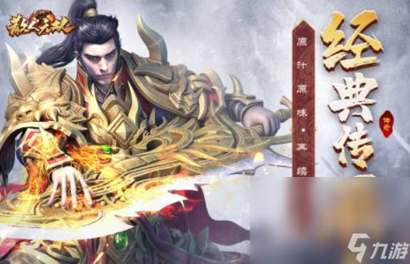 复古传奇手游推荐 2025必玩的复古传奇手游大全
