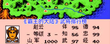 霸王的大陆武将排名数值全解析