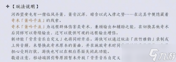 《燕云十六声》箫吟千浪上传失败原因