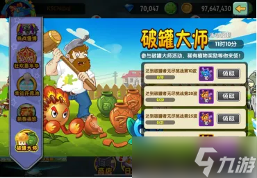 植物大战僵尸2砸罐无尽攻略