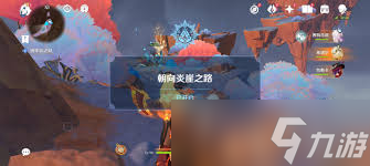 原神朝向岩崖之路任务怎么做