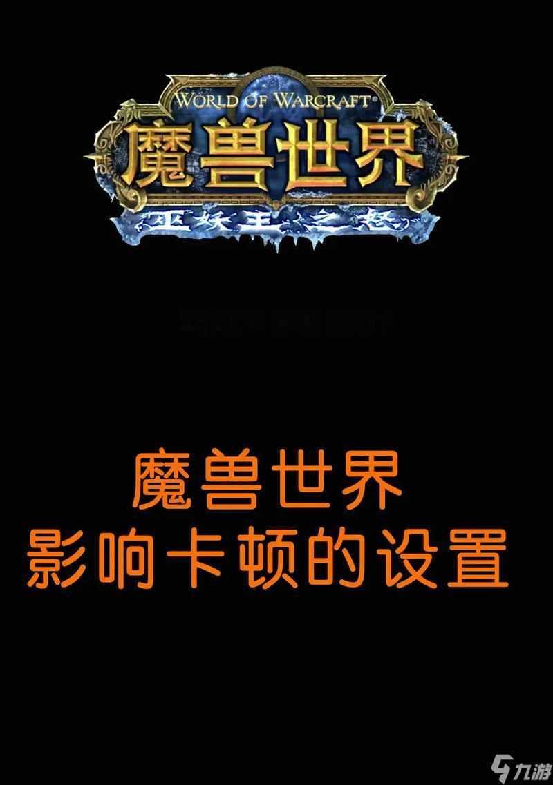 魔兽世界聊天卡顿如何解决？解决方法有哪些？