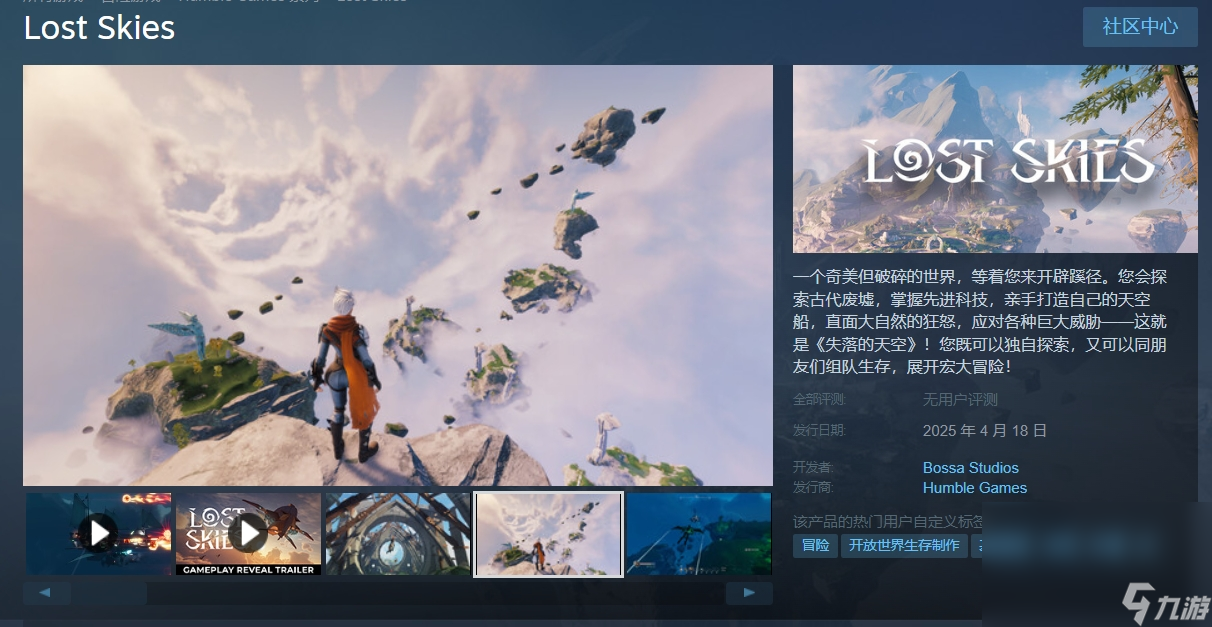 失落的天空steam叫什么 失落的天空英文名介绍截图
