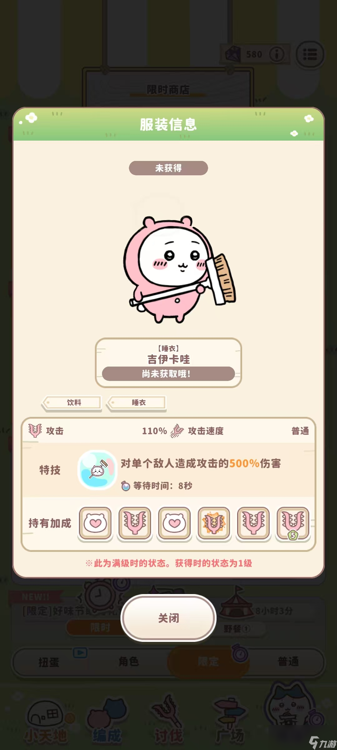《口袋吉伊卡哇》睡衣派对获取攻略