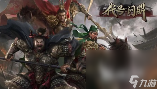 热门的适合长期玩的三国手游有哪些 2025好玩的三国游戏排行榜