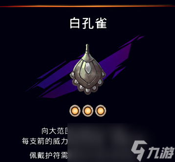 《波斯王子：失落的王冠》白孔雀护符获取攻略