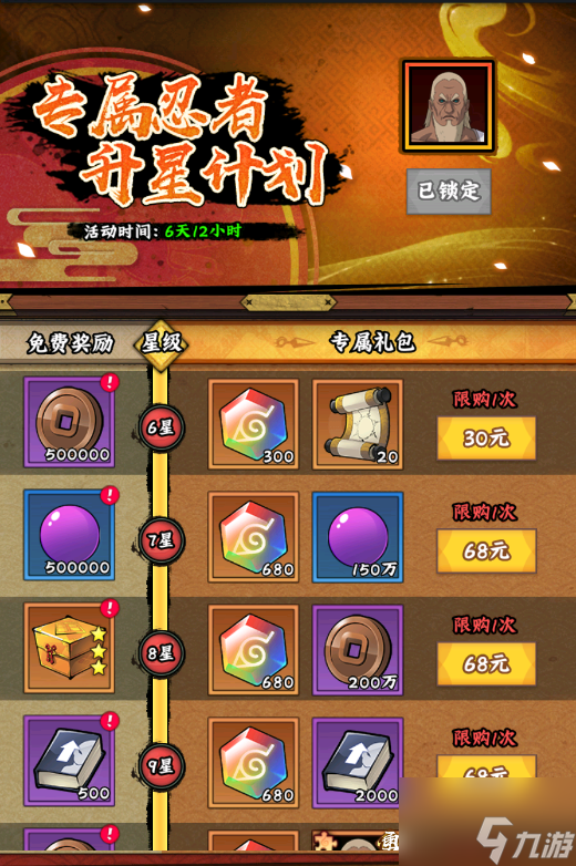 《火影忍者：木叶高手》SSS雷影忍者介绍