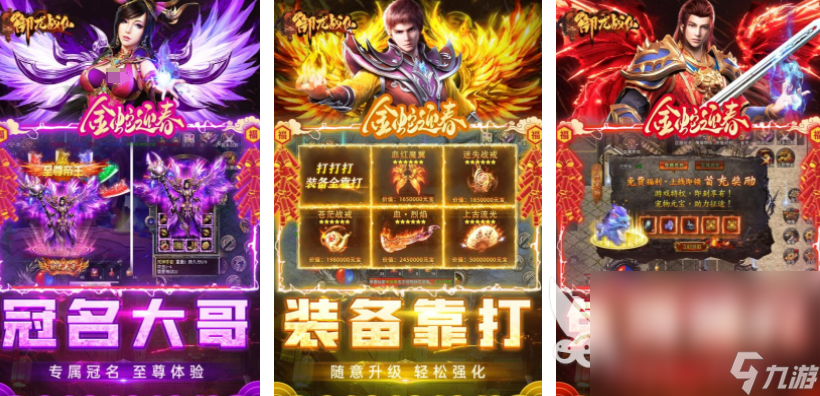 真正的复古传奇手游大全 2025经典的传奇游戏排行榜