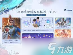 王者荣耀国色锦绣版本新皮肤有哪些