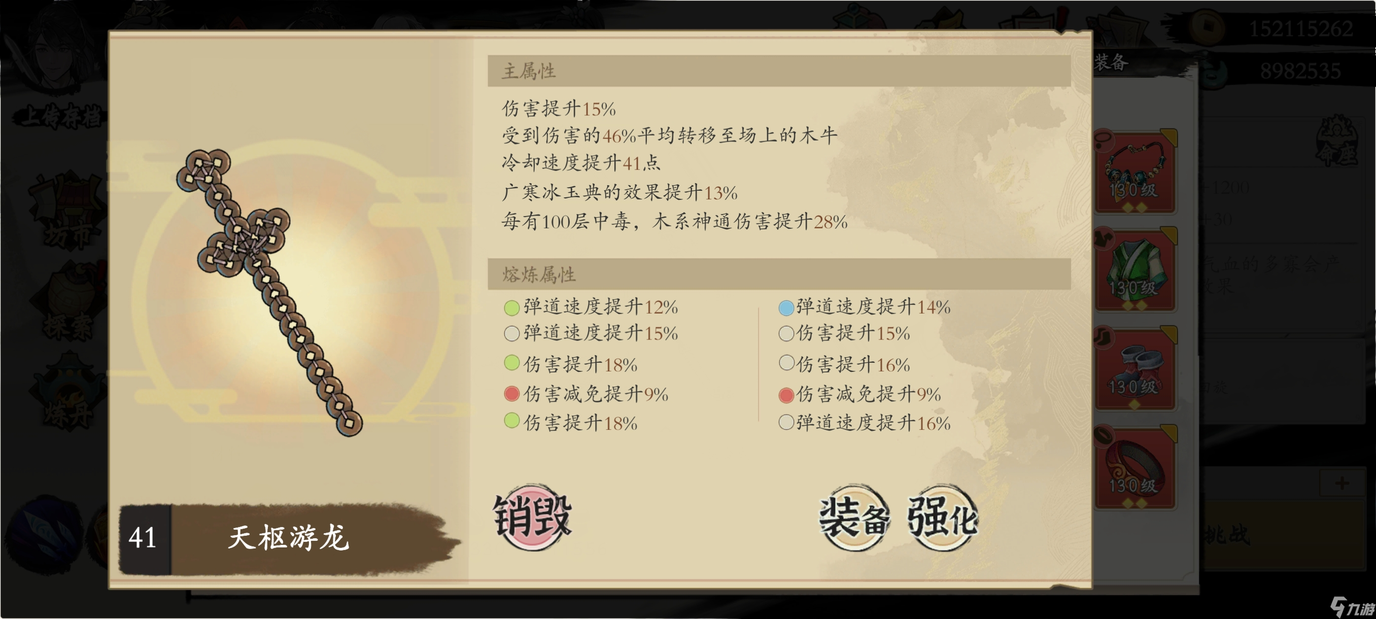 《伏魔诀》v4.0木系北邙派萌新必练流派