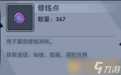 《古荒遗迹》修炼点获取方法介绍