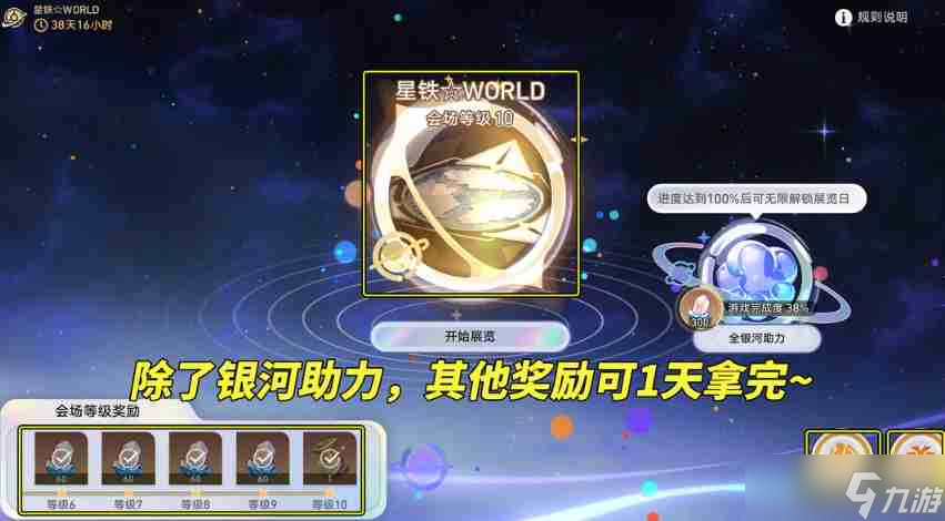 崩坏星穹铁道星铁WORLD练级方法