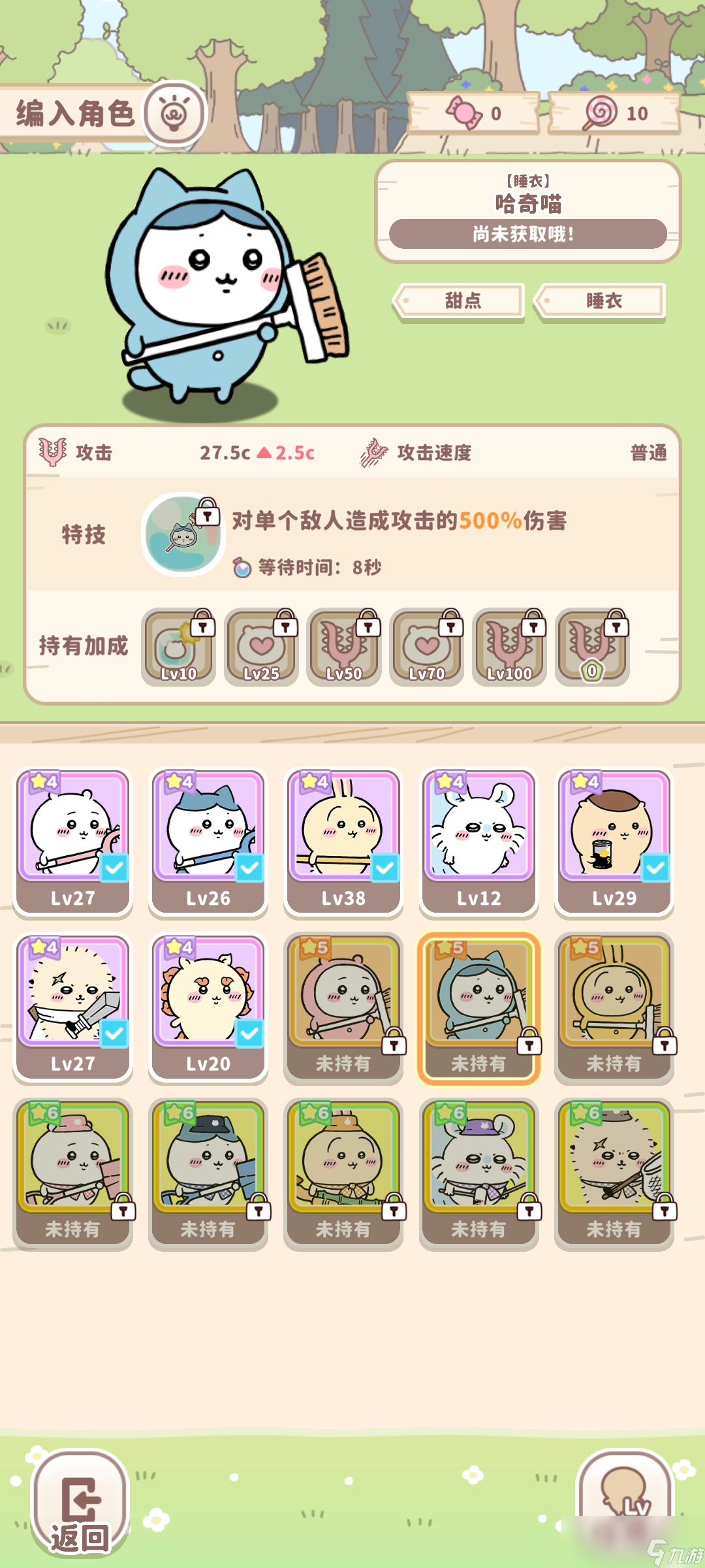 《口袋吉伊卡哇》睡衣派对获取攻略