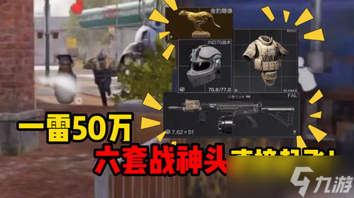 暗区突围无限战备套装,暗区突围战神套是什么
