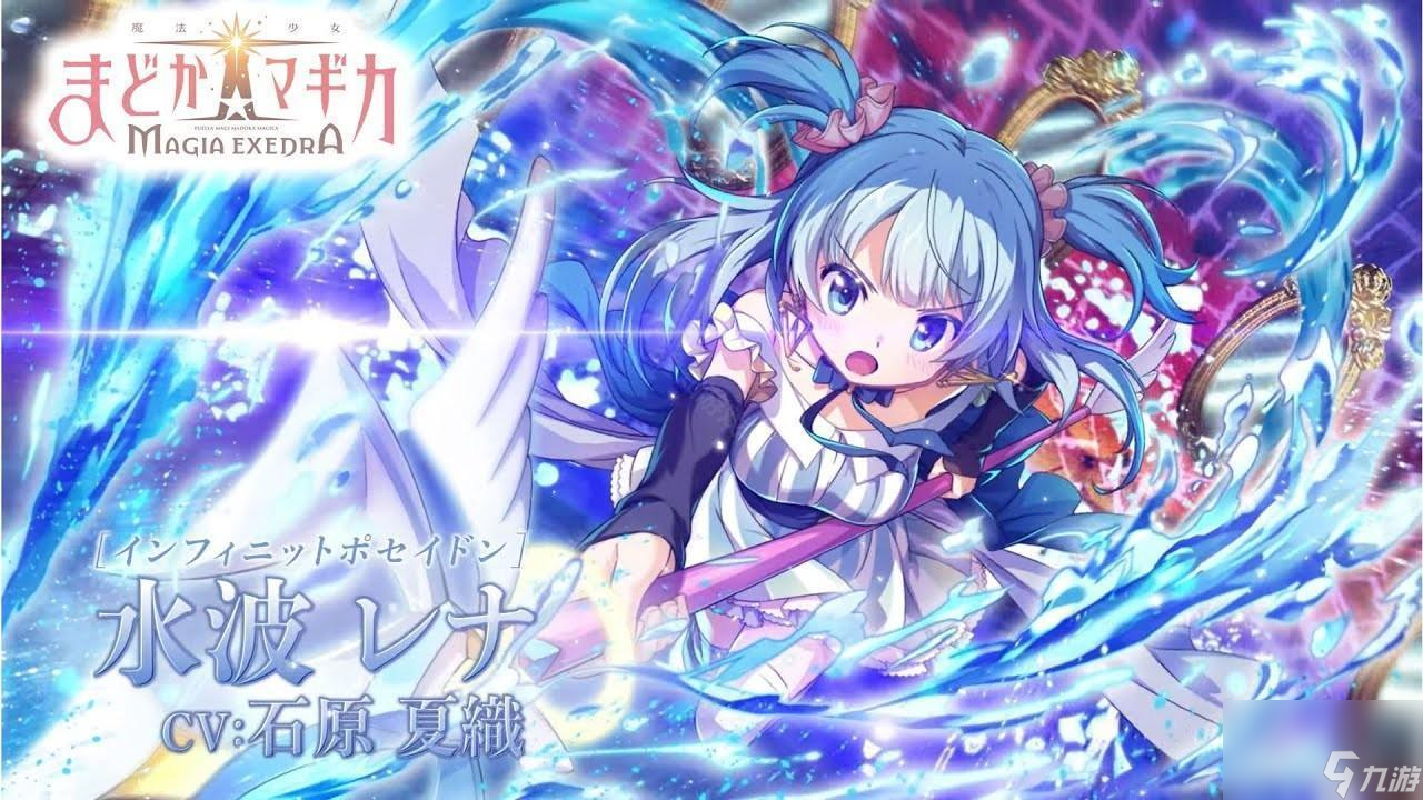 《魔法少女小圆 Magia Exedra》★5 记忆十咎桃子、水波玲奈、秋野枫将于 11 日实装