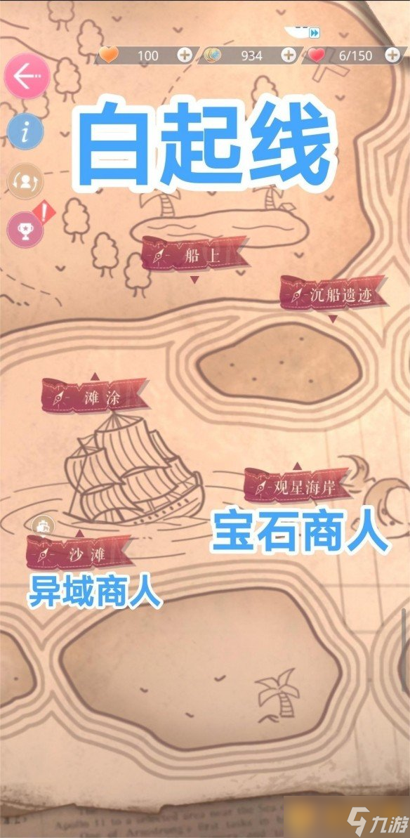 《恋与制作人》宝石商人位置介绍