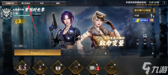 《穿越火线》通行证轮回参加方法