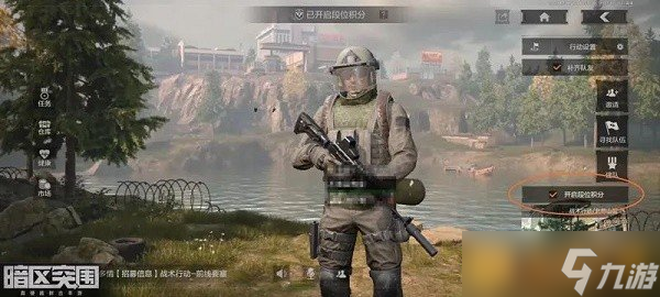 《暗区突围》段位积分开启方法介绍