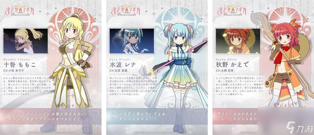 《魔法少女小圆 Magia Exedra》★5 记忆十咎桃子、水波玲奈、秋野枫将于 11 日实装