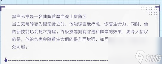 《西游笔绘西行》黑白无常技能介绍
