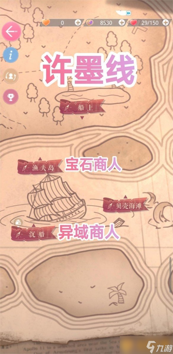 《恋与制作人》宝石商人位置介绍