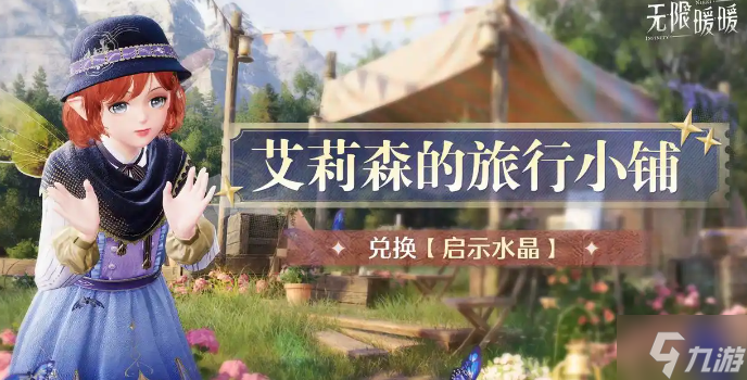 无限暖暖传说季3月下旬活动介绍 无限暖暖传说季3月下旬活动有哪些