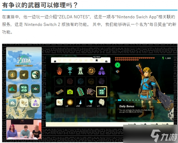 《塞尔达传说》Switch2版似乎加入了可修武器的道具