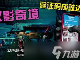 双影奇境第二章如何通过手机验证解谜