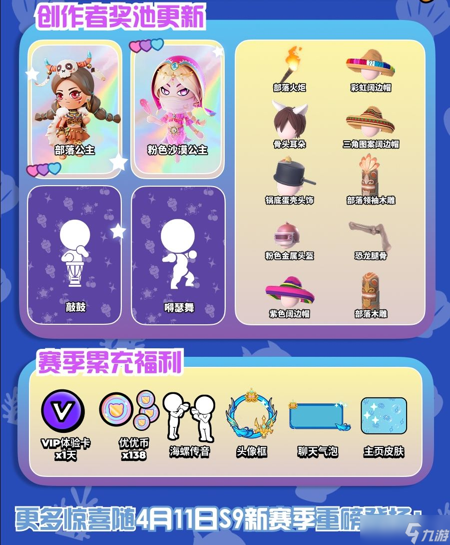 《碧优蒂的世界》S9珊瑚海之约赛季活动玩法一览