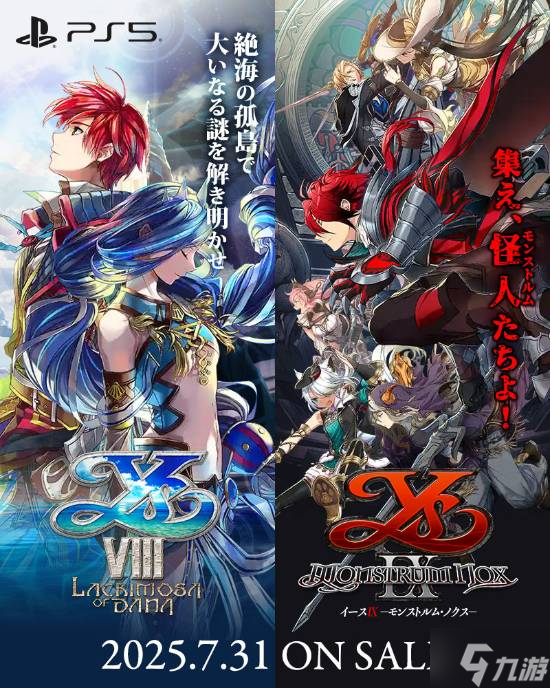 《伊苏10》升级版定档7月31日！《伊苏8/9》将登PS5