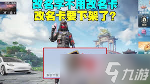 和平精英如何更改游戏名字