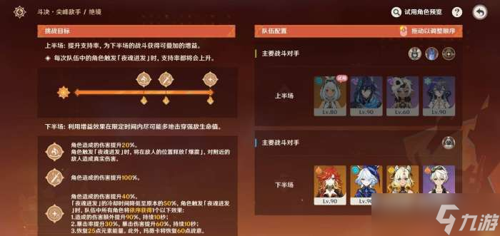原神无极限超激格斗赛第五关满分配队推荐 原神无极限超激格斗赛第五关怎么攻略