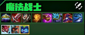 金铲铲之战s14英雄最强出装推荐