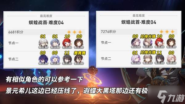 《崩坏星穹铁道》3.2末日幻影打法讲解 螟蝗战首阵容推荐