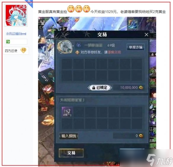 黄金服搬砖工自曝：打副本一天收入上千，能买2克黄金