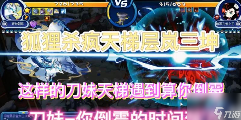 洛克王国中刀妹如何正确拦截队友?