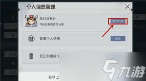 和平精英如何更改游戏名字