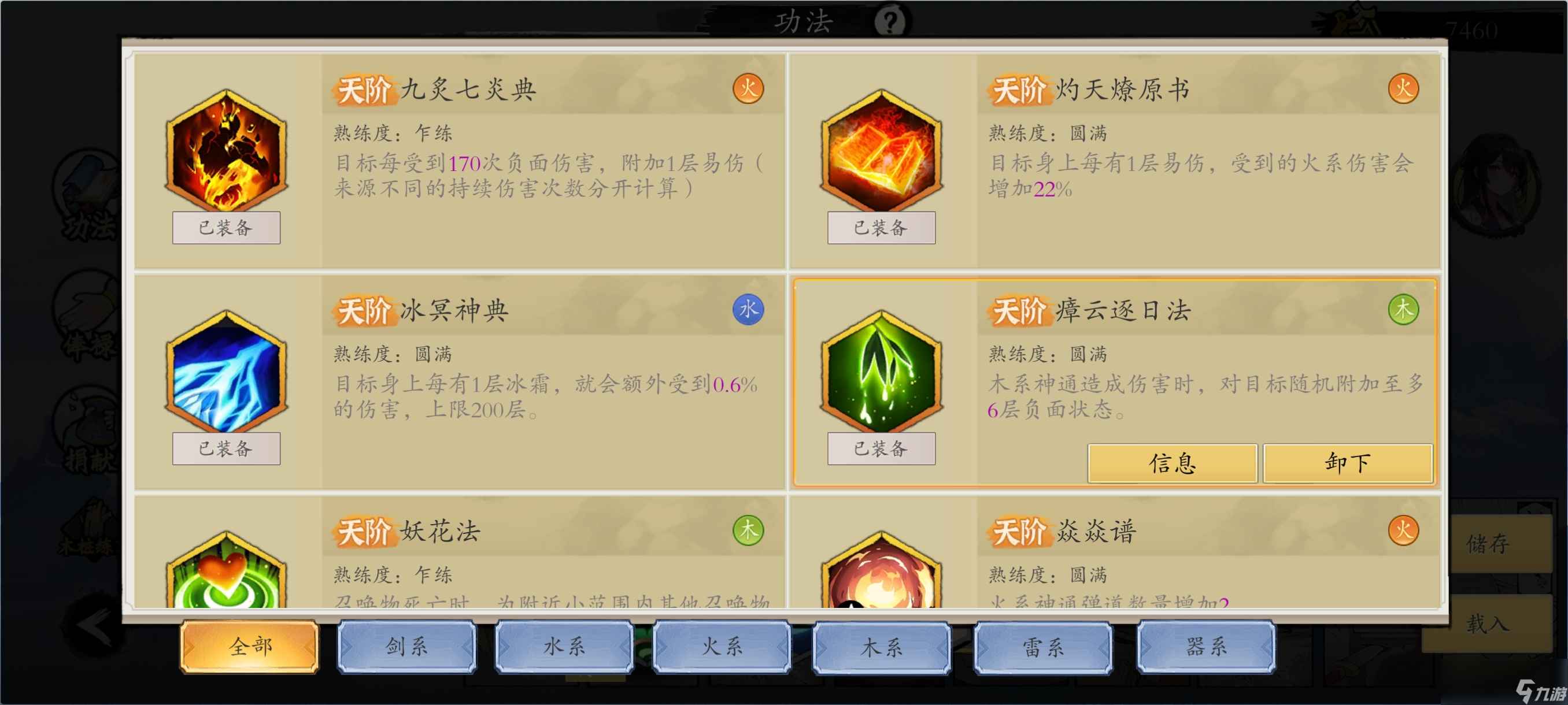 《伏魔诀》火毒玩法介绍