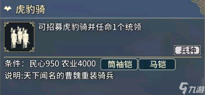 《汉末霸业》骑兵特殊兵种介绍