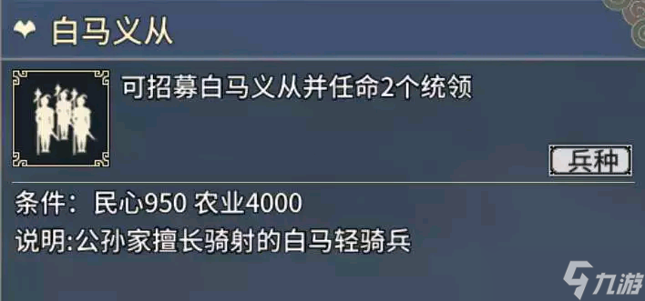 《汉末霸业》骑兵特殊兵种介绍