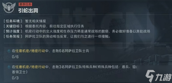 三角洲行动s4引蛇出洞任务怎么做-s4引蛇出洞任务攻略