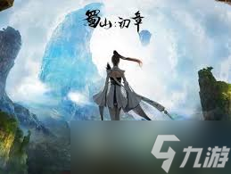 蜀山初章老虎BOSS怎么打