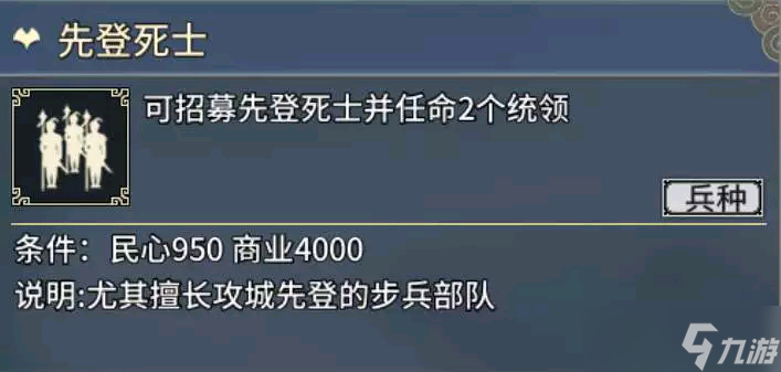 《汉末霸业》步兵特殊兵种介绍